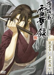 薄桜鬼　雪華録　第五章～土方歳三～（初回限定版）