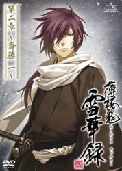 薄桜鬼　雪華録　第二章～斎藤一～（通常版）