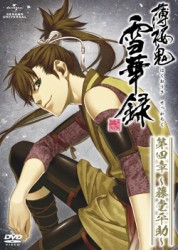 薄桜鬼　雪華録　第四章～藤堂平助～（通常版）