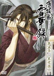 薄桜鬼　雪華録　第五章～土方歳三～（通常版）