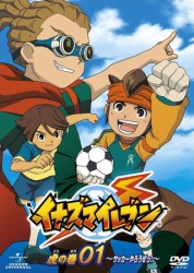イナズマイレブン　虎の巻　その１