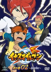 イナズマイレブン　虎の巻　その２