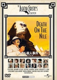 ナイル殺人事件　デジタル・リマスター版