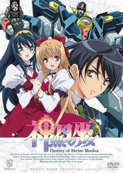 神無月の巫女