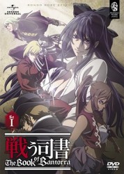 戦う司書　Ｔｈｅ　Ｂｏｏｋ　ｏｆ　Ｂａｎｔｏｒｒａ　ＤＶＤ－ＳＥＴ　１