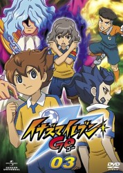 イナズマイレブンＧＯ　０３