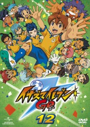 イナズマイレブンＧＯ　１２