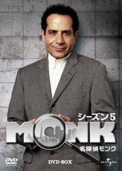 名探偵ＭＯＮＫ　シーズン５　ＤＶＤ－ＢＯＸ