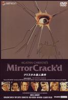クリスタル殺人事件