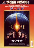 ザ・コア