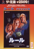 ルール　デラックス版