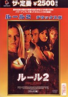 ルール２　デラックス版