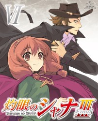 灼眼のシャナⅢ－ＦＩＮＡＬ－　第Ⅵ巻（初回限定版） Ｂｌｕ－ｒａｙ　Ｄｉｓｃ