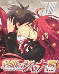灼眼のシャナⅢ－ＦＩＮＡＬ－　第Ⅷ巻（初回限定版） Ｂｌｕ－ｒａｙ　Ｄｉｓｃ