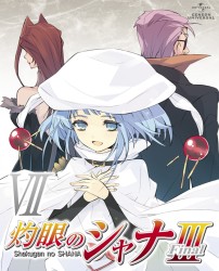 灼眼のシャナⅢ－ＦＩＮＡＬ－　第Ⅶ巻（初回限定版）