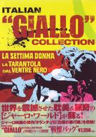 ジャーロ映画“戦慄パック”