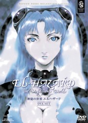 神秘の世界　エルハザードＯＶＡ　ＳＥＴ