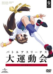 バトルアスリーテス大運動会ＯＶＡ＆ＴＶ