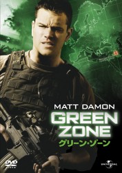 グリーン・ゾーン