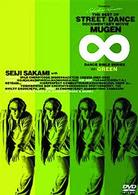 ダンスバイブル『ＭＵＧＥＮ∞』　Ｖｅｒ．ＧＲＥＥＮ（前編）