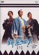 新選組！完全版　第一巻