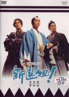 新選組！完全版　第四巻