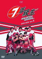 ７年級生　ＤＶＤ－ＢＯＸ　１