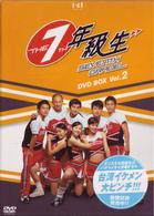７年級生　ＤＶＤ－ＢＯＸ　２