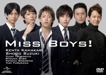 Ｍｉｓｓ　Ｂｏｙｓ！仲良し度２００％エディション（初回限定生産）