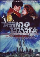 フィラデルフィア・エクスペリメント〈デジタル・リマスター版〉