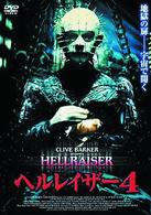 ヘルレイザー４