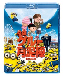 怪盗グルーの月泥棒 Ｂｌｕ－ｒａｙ　Ｄｉｓｃ