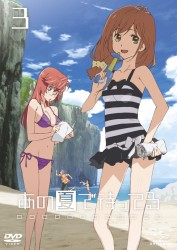 あの夏で待ってる　３　ＤＶＤ
