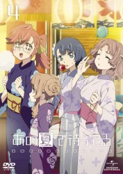 あの夏で待ってる　４　ＤＶＤ
