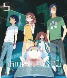 あの夏で待ってる　５　ＤＶＤ