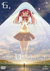 あの夏で待ってる　６　ＤＶＤ