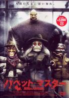 パペット・マスター　悪魔の人形伝説