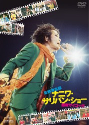 忌野清志郎　ナニワ・サリバン・ショー　～感度サイコー！！！～　ＤＶＤ