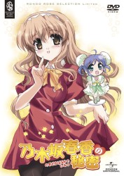 乃木坂春香の秘密＜期間限定生産＞