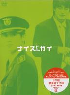 ナイスガイ　ＤＶＤ－ＢＯＸ