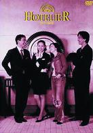 ホテリアー　特別版プレミアムＤＶＤ－ＢＯＸ