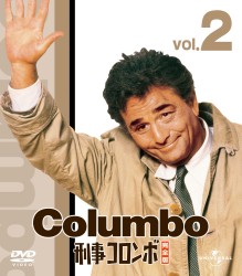 刑事コロンボ完全版　２　バリューパック