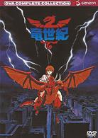 竜世紀　コンプリート・コレクション