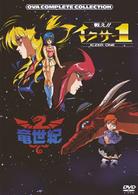 戦え！！イクサー１／竜世紀　コンプリート・コレクション〈ツイン・パック〉