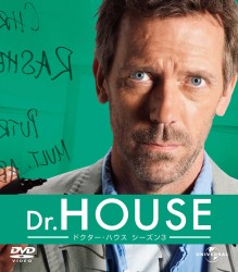 Ｄｒ．ＨＯＵＳＥ／ドクター・ハウス　シーズン３　バリューパック