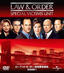 Ｌａｗ　＆　Ｏｒｄｅｒ　性犯罪特捜班　シーズン１　バリューパック
