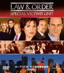 Ｌａｗ　＆　Ｏｒｄｅｒ　性犯罪特捜班　シーズン２　バリューパック