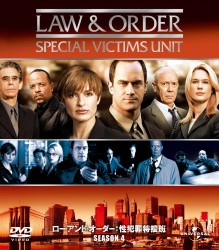 Ｌａｗ　＆　Ｏｒｄｅｒ　性犯罪特捜班　シーズン４　バリューパック