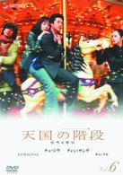天国の階段　Ｖｏｌ．６