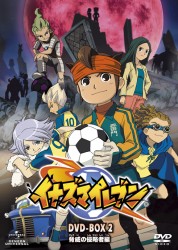 イナズマイレブン　ＤＶＤ－ＢＯＸ２　脅威の侵略者編＜期間限定生産＞
